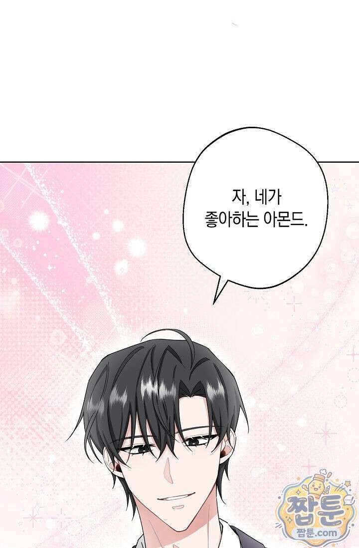 외로운 다람쥐도 제 굴이 있다 4화 1
