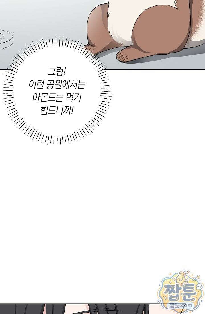 외로운 다람쥐도 제 굴이 있다 4화 5