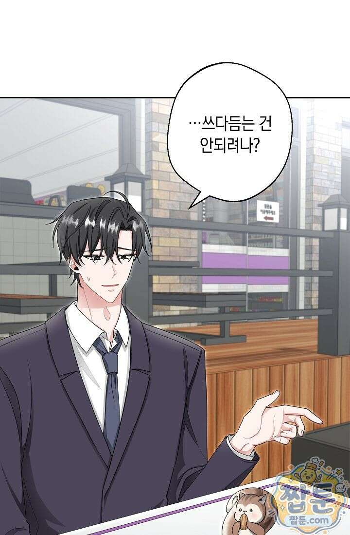 외로운 다람쥐도 제 굴이 있다 4화 10