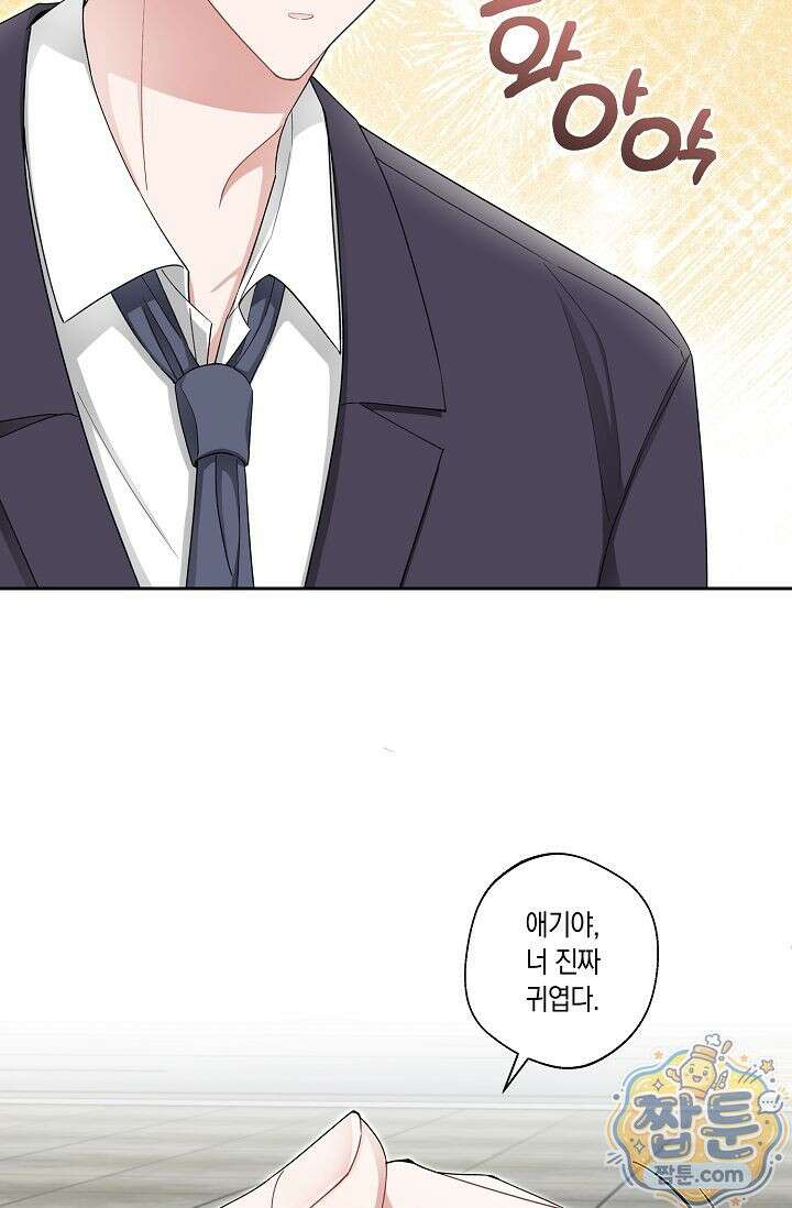 외로운 다람쥐도 제 굴이 있다 4화 14