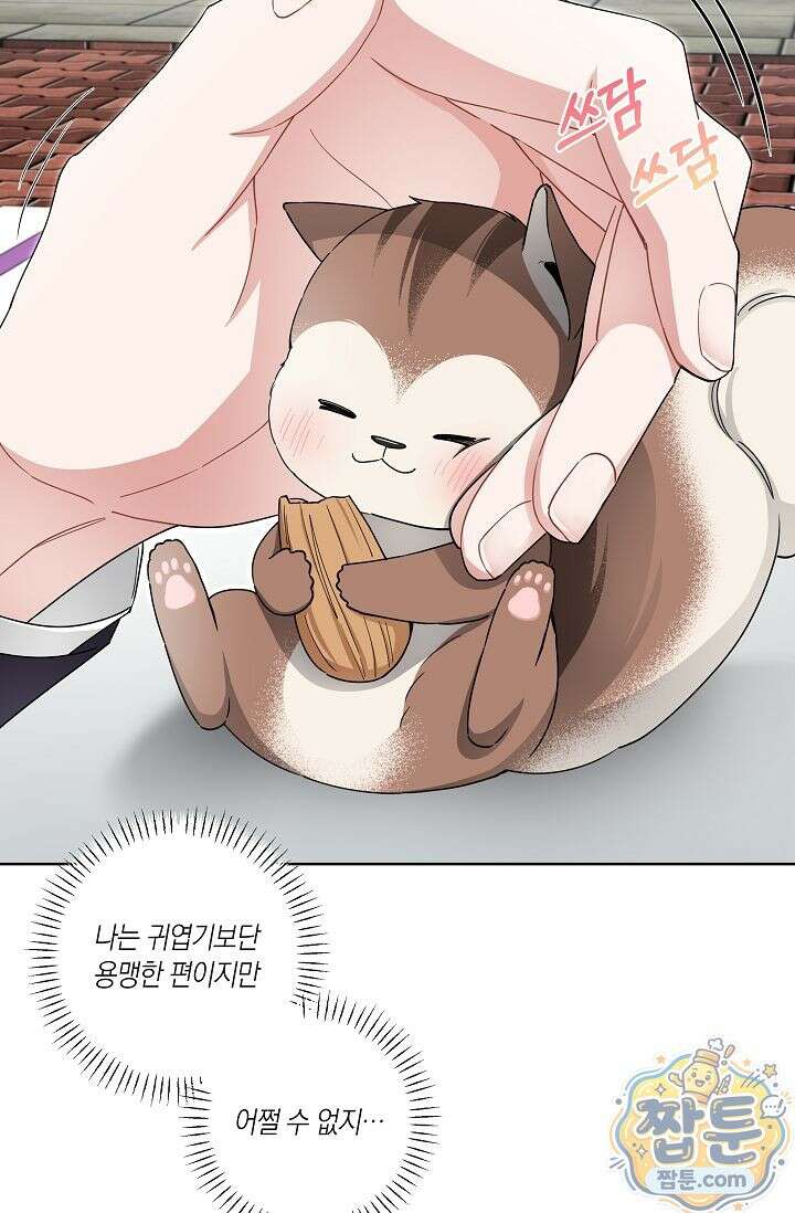 외로운 다람쥐도 제 굴이 있다 4화 15