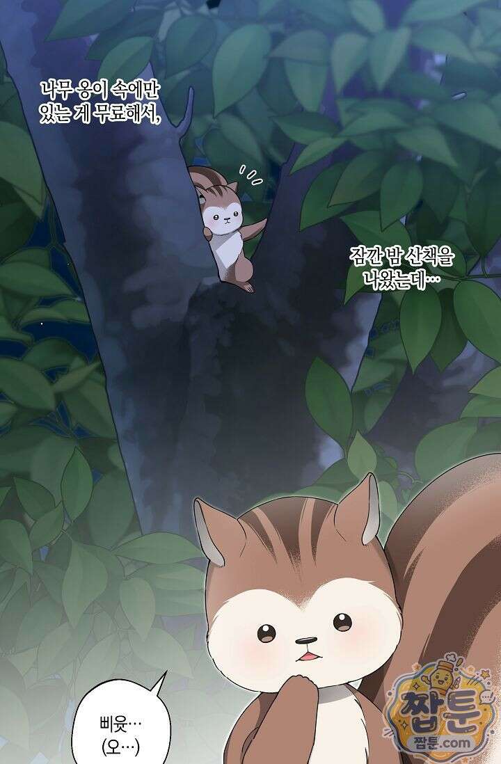 외로운 다람쥐도 제 굴이 있다 4화 18