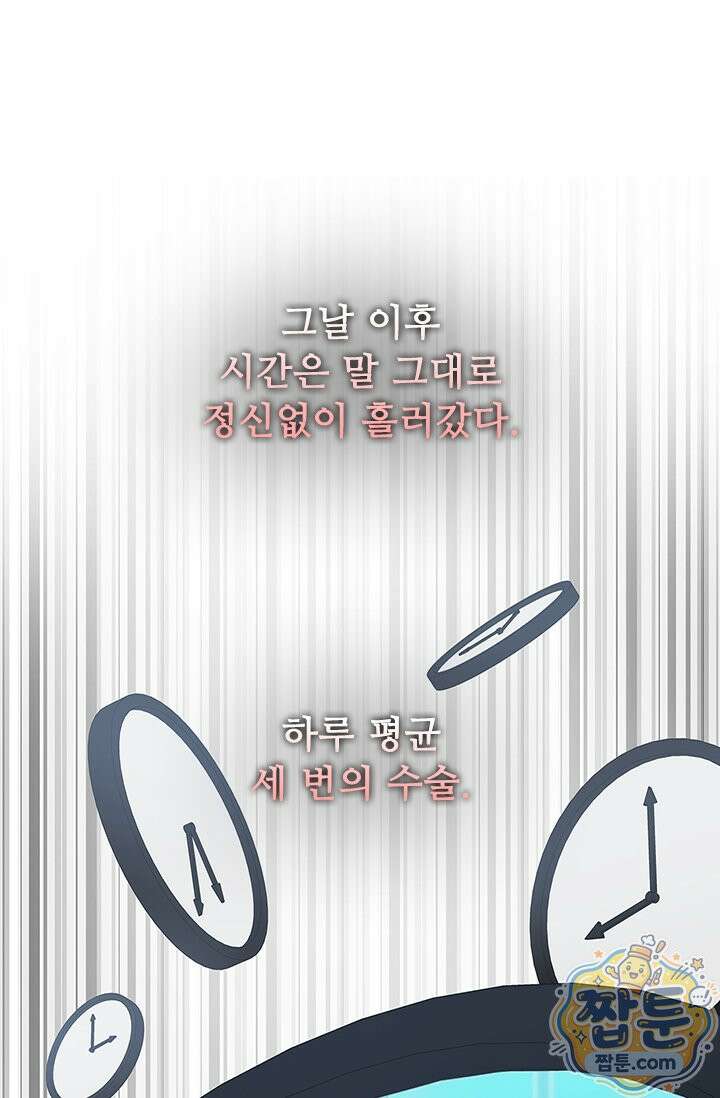 닥터 최태수 시즌5 129화 1