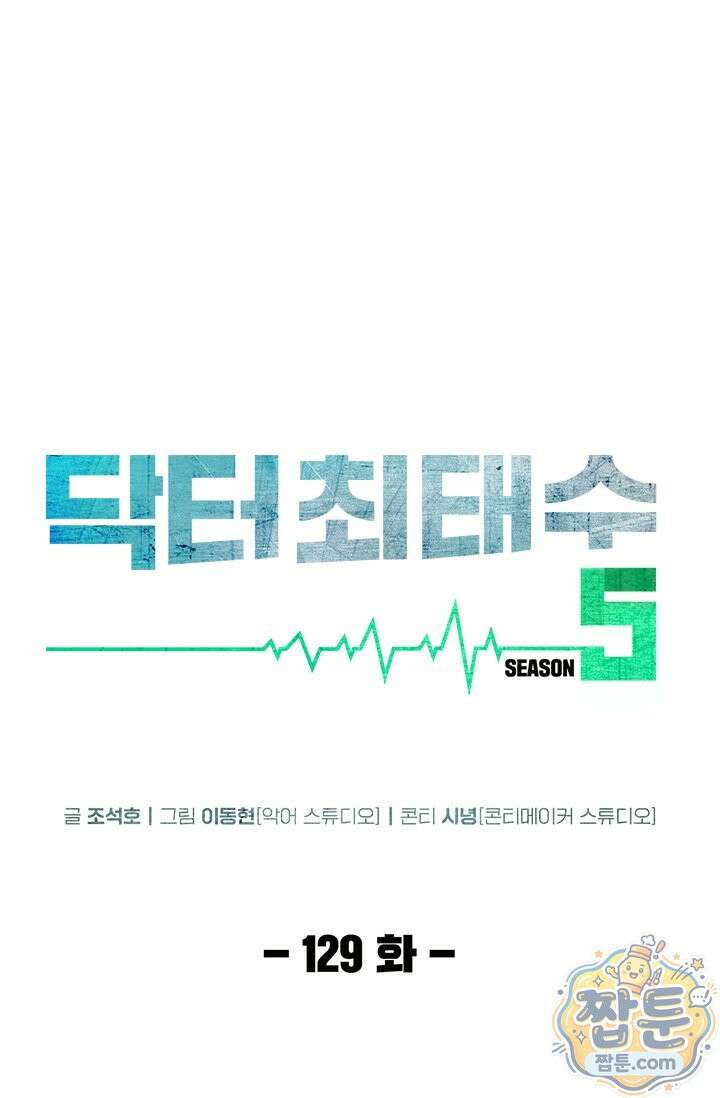 닥터 최태수 시즌5 129화 11