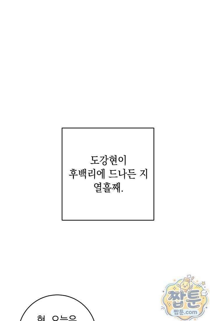 심술의 끝은 순정 3화 1