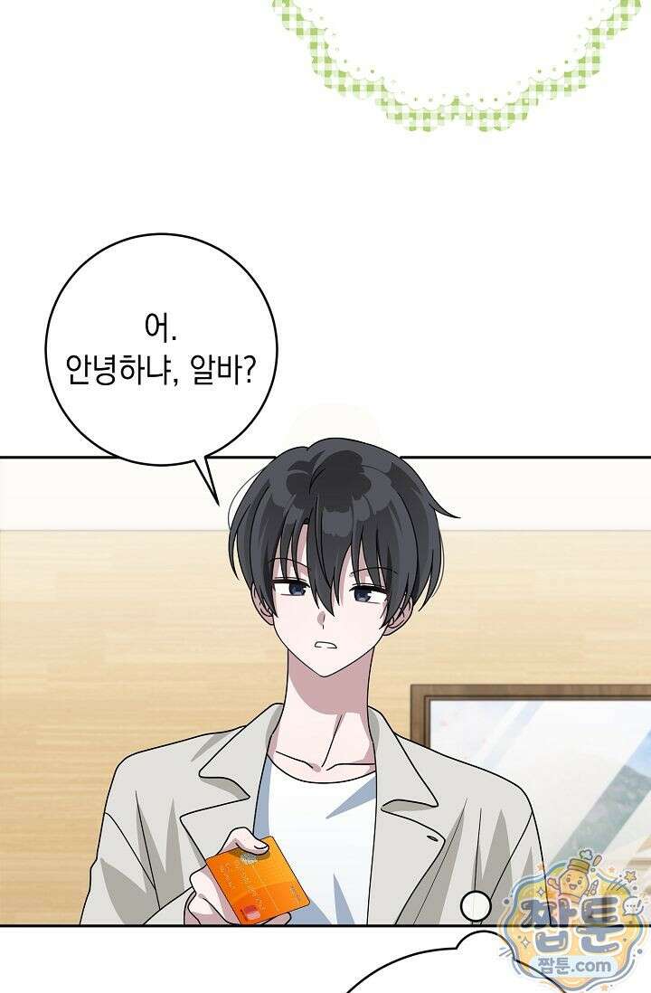 심술의 끝은 순정 3화 3