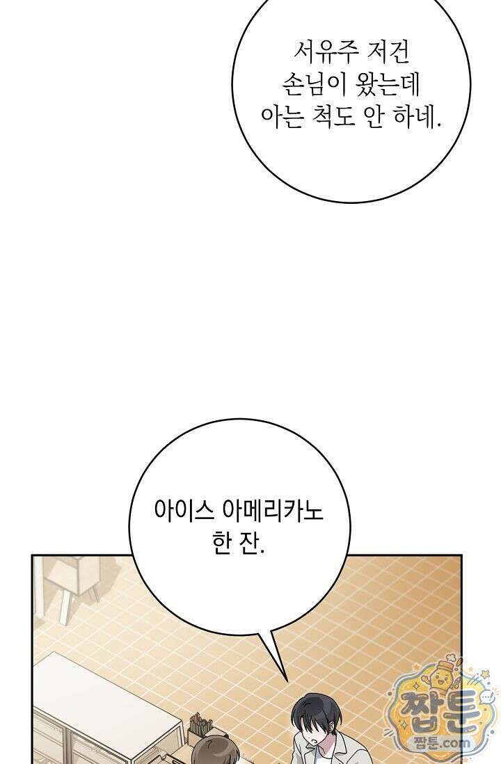 심술의 끝은 순정 3화 4