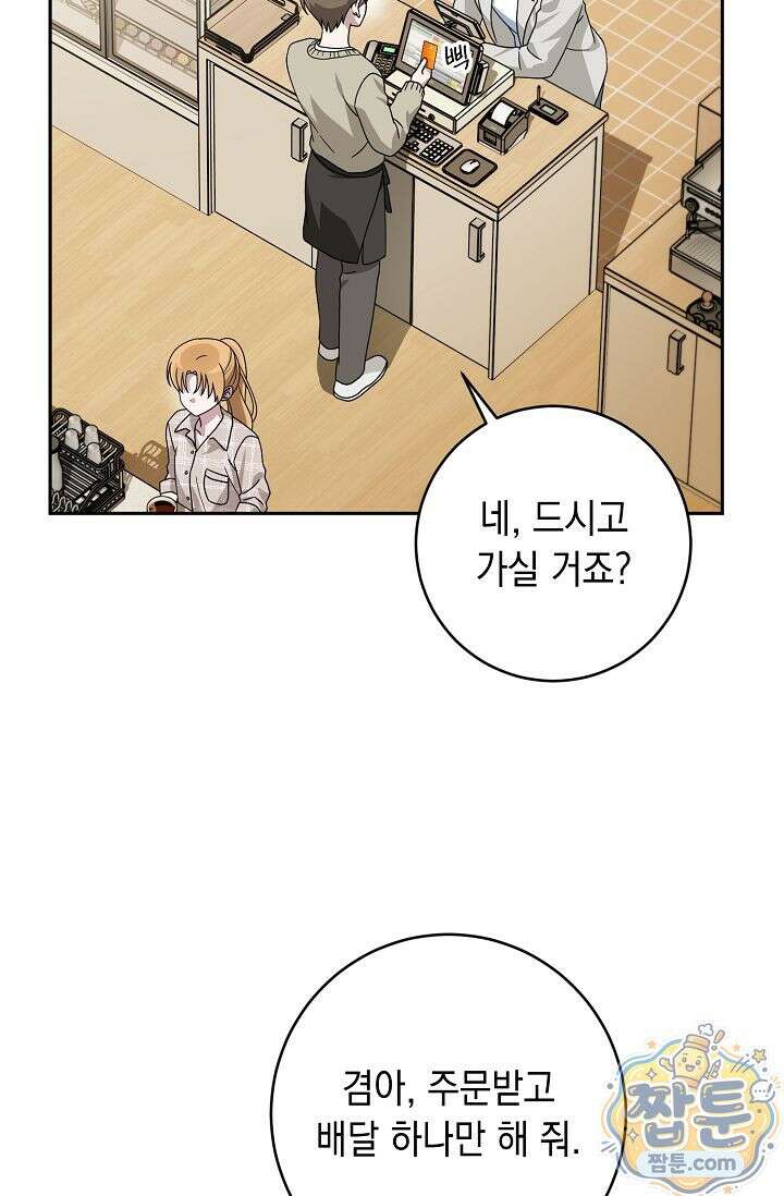 심술의 끝은 순정 3화 5