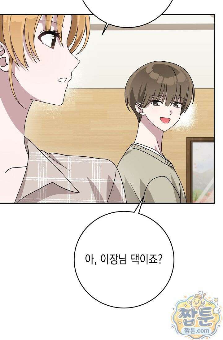 심술의 끝은 순정 3화 6