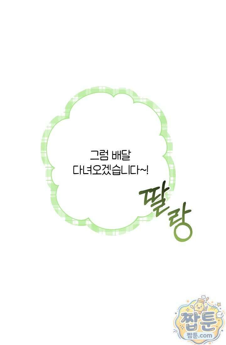 심술의 끝은 순정 3화 7