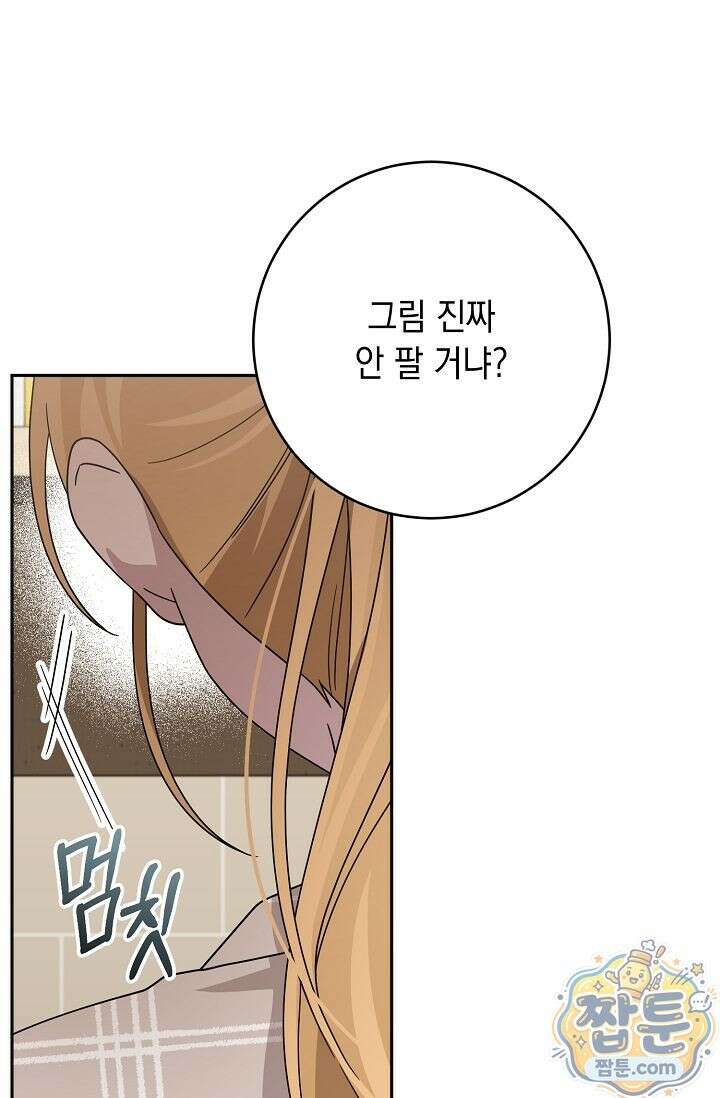 심술의 끝은 순정 3화 9