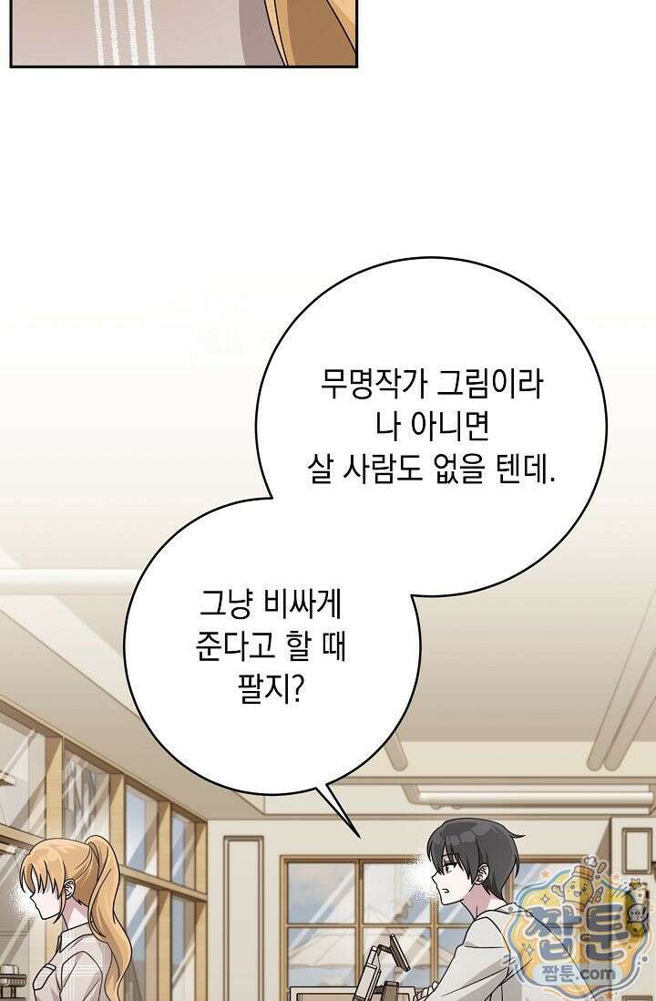 심술의 끝은 순정 3화 10