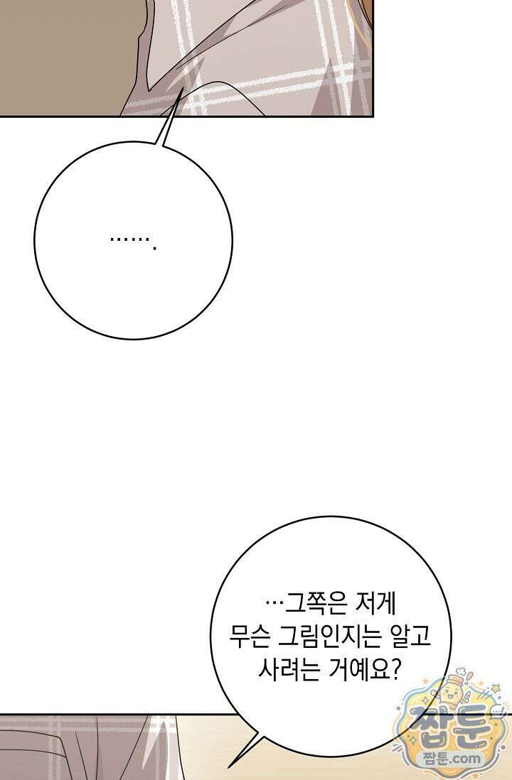 심술의 끝은 순정 3화 12