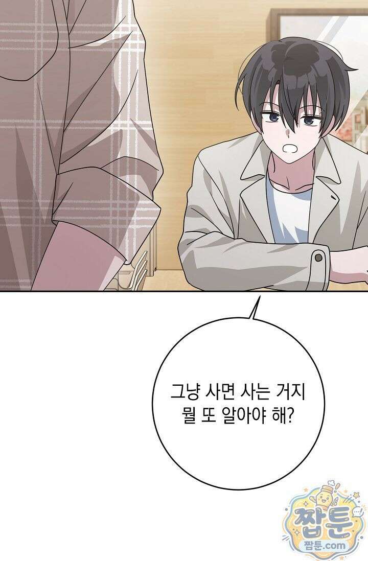 심술의 끝은 순정 3화 13