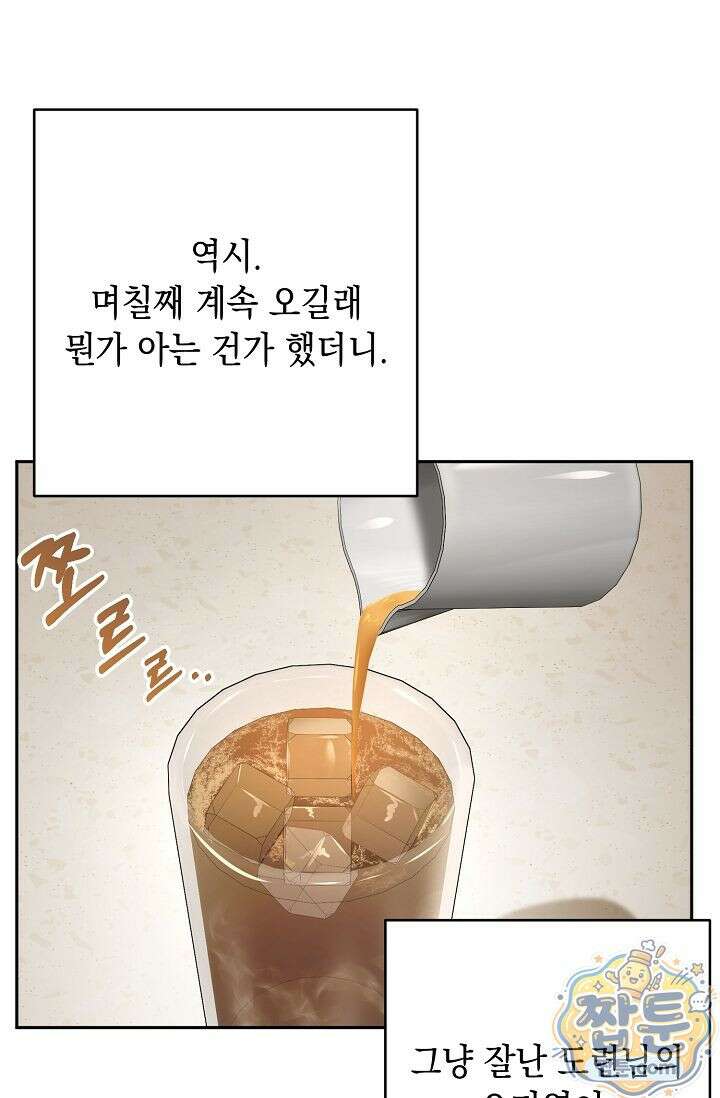 심술의 끝은 순정 3화 14