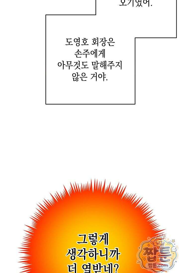 심술의 끝은 순정 3화 15