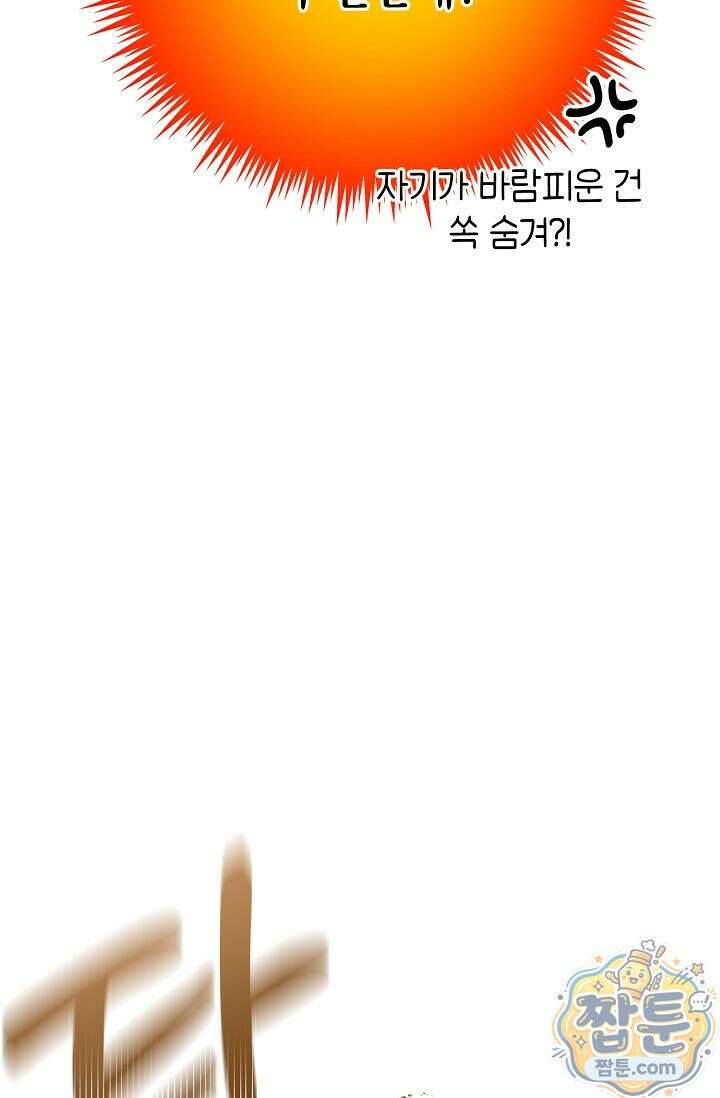 심술의 끝은 순정 3화 16