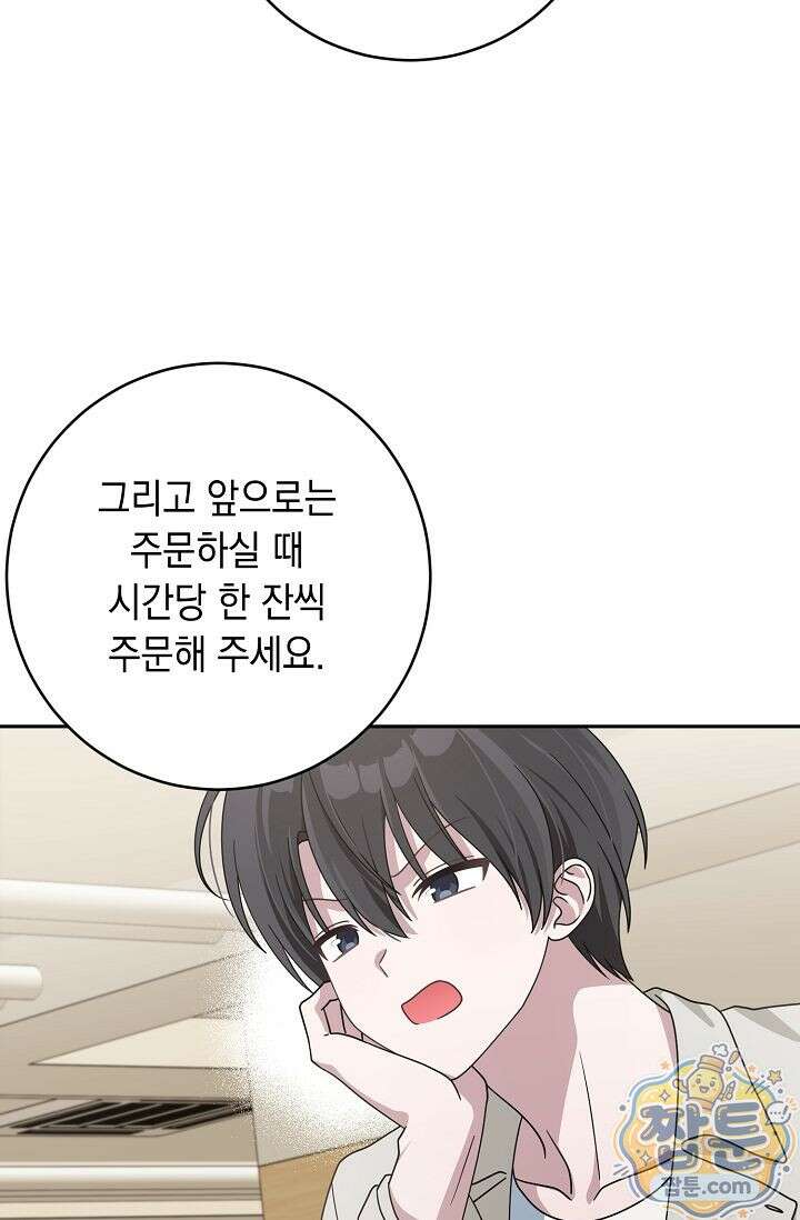 심술의 끝은 순정 3화 18