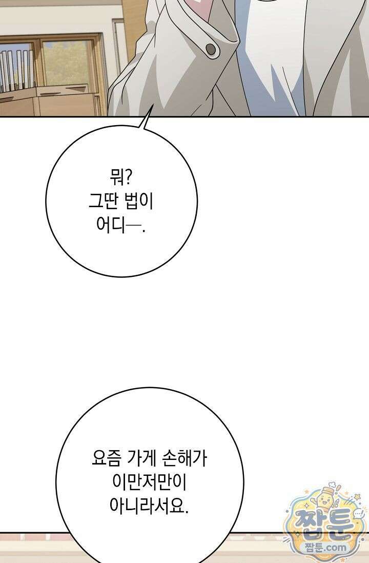 심술의 끝은 순정 3화 19