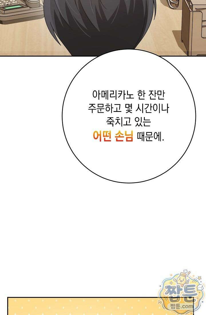심술의 끝은 순정 3화 21