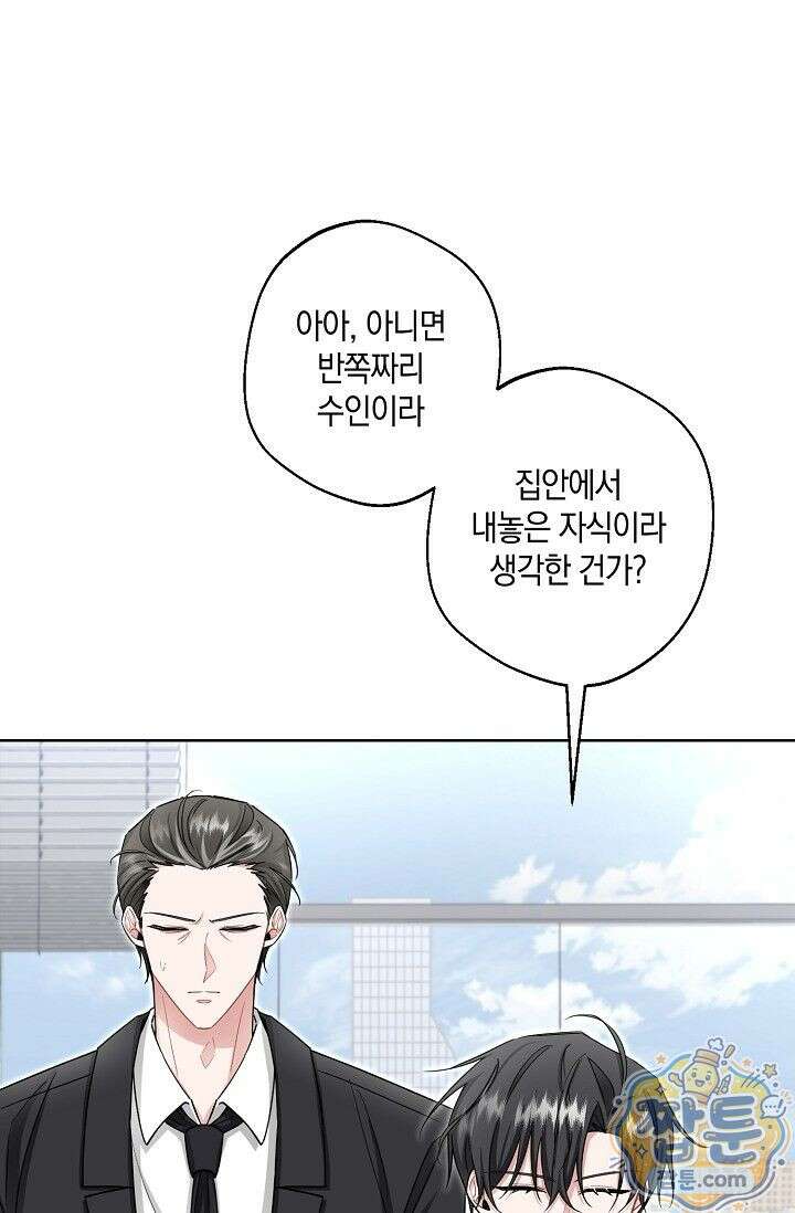 외로운 다람쥐도 제 굴이 있다 10화 1