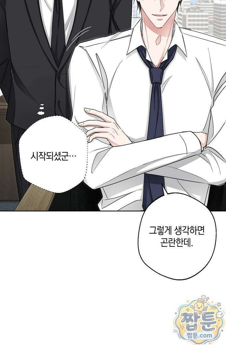 외로운 다람쥐도 제 굴이 있다 10화 2