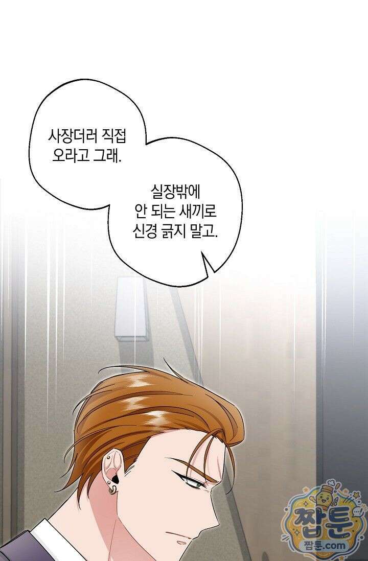 외로운 다람쥐도 제 굴이 있다 10화 3