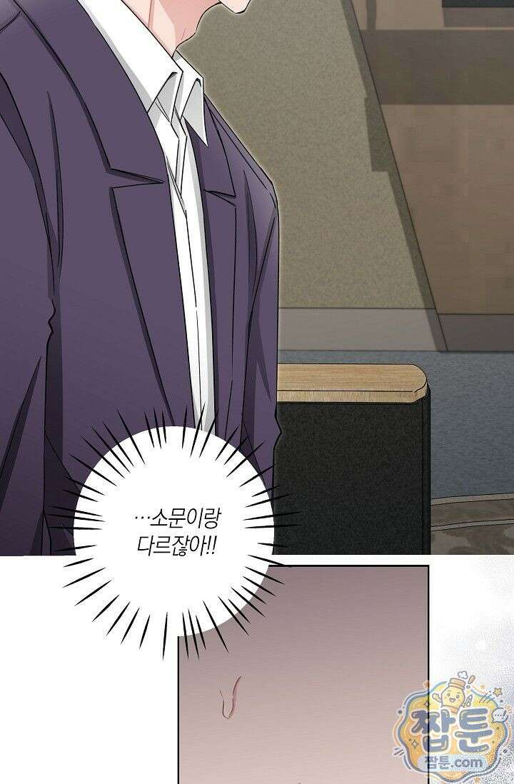 외로운 다람쥐도 제 굴이 있다 10화 4
