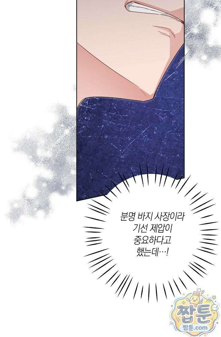 외로운 다람쥐도 제 굴이 있다 10화 5