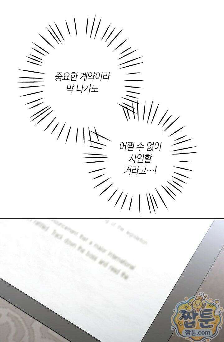 외로운 다람쥐도 제 굴이 있다 10화 6