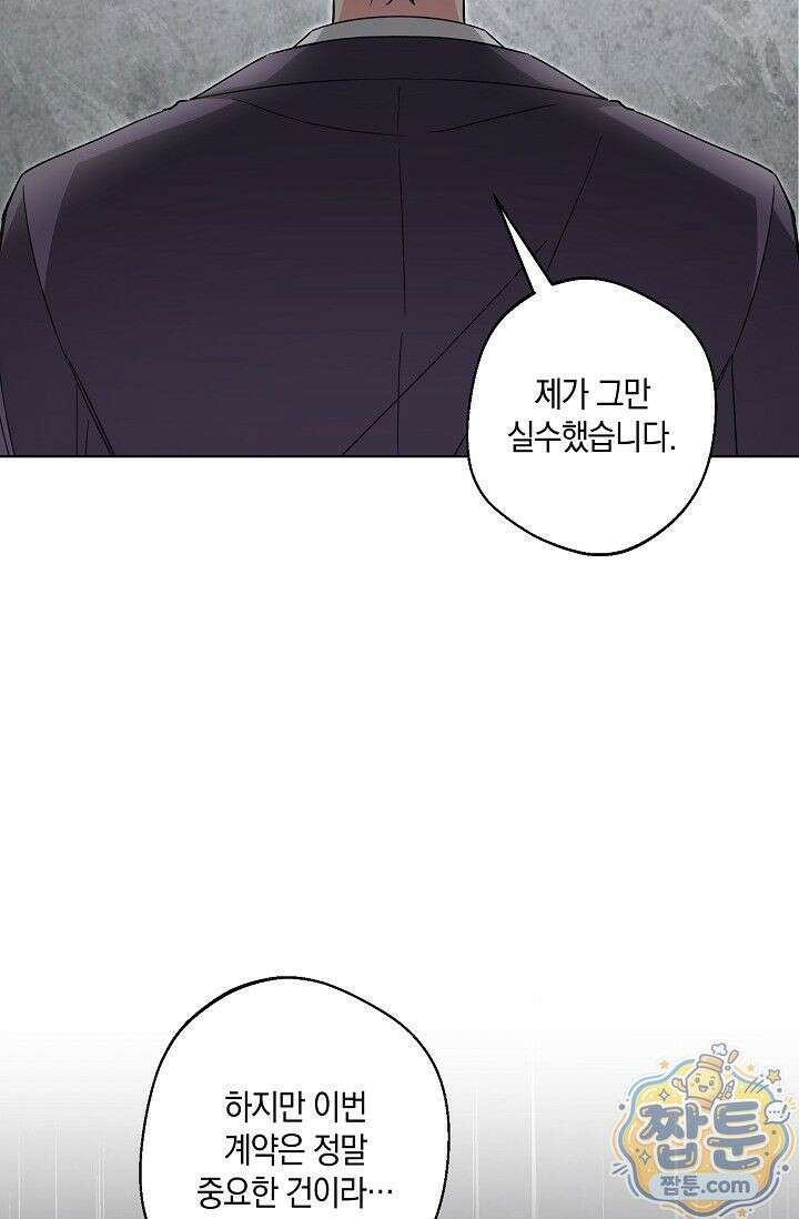 외로운 다람쥐도 제 굴이 있다 10화 8