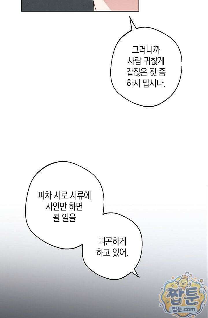 외로운 다람쥐도 제 굴이 있다 10화 12