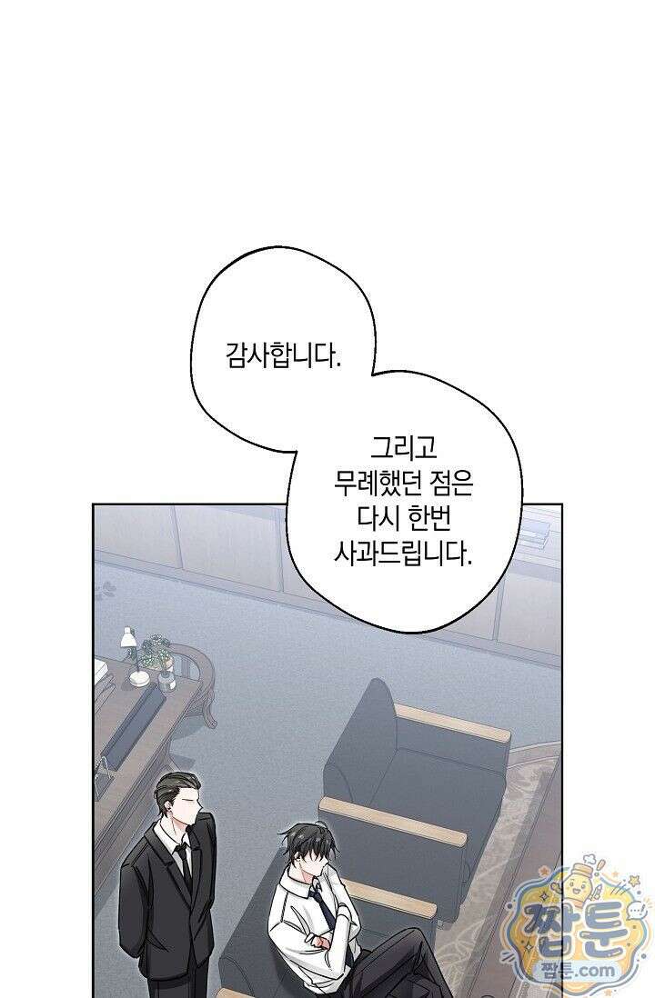 외로운 다람쥐도 제 굴이 있다 10화 15