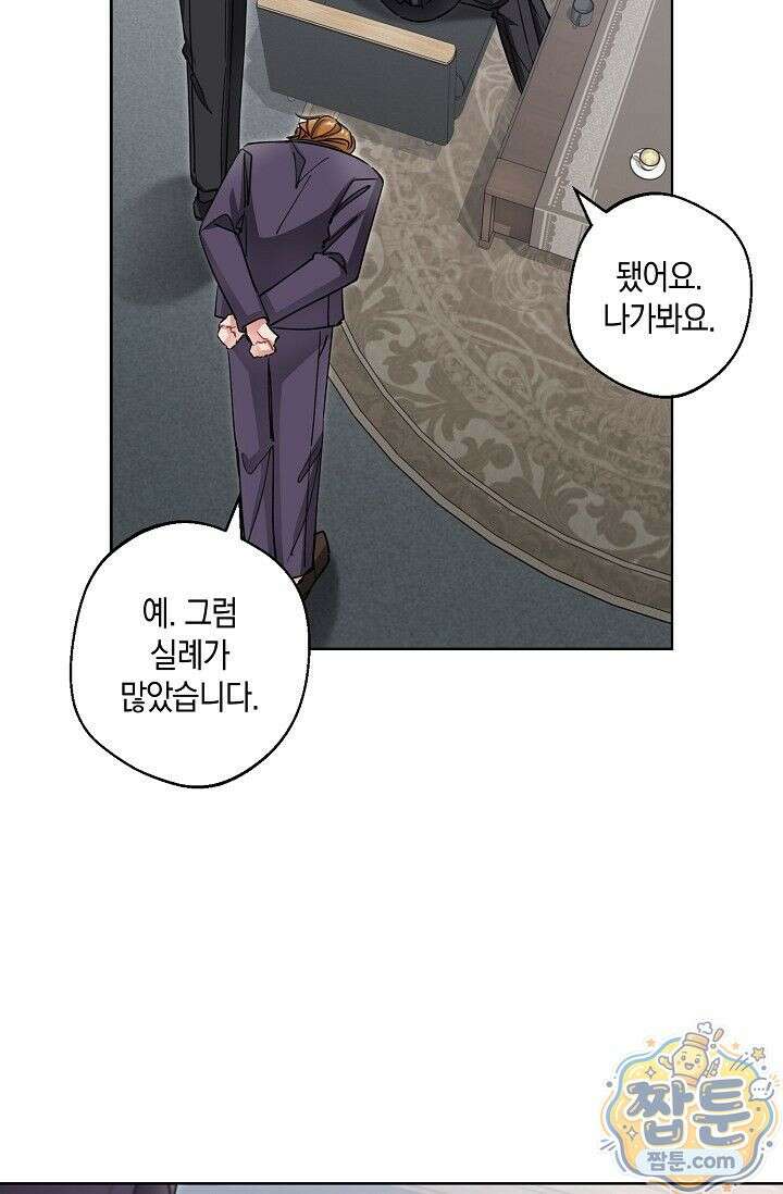 외로운 다람쥐도 제 굴이 있다 10화 16