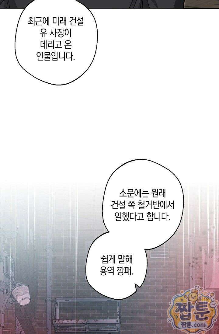 외로운 다람쥐도 제 굴이 있다 10화 19