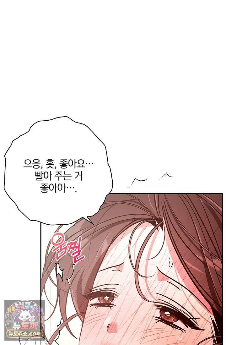 이딴 게 우렁각시?! 26화 1