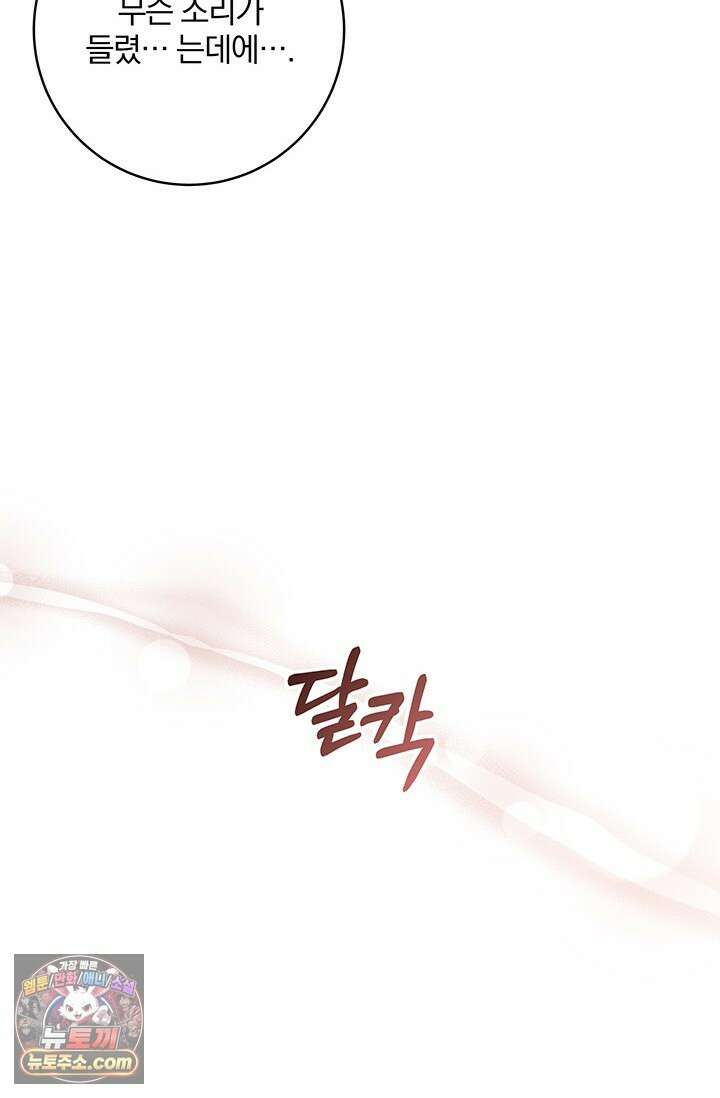 이딴 게 우렁각시?! 26화 6