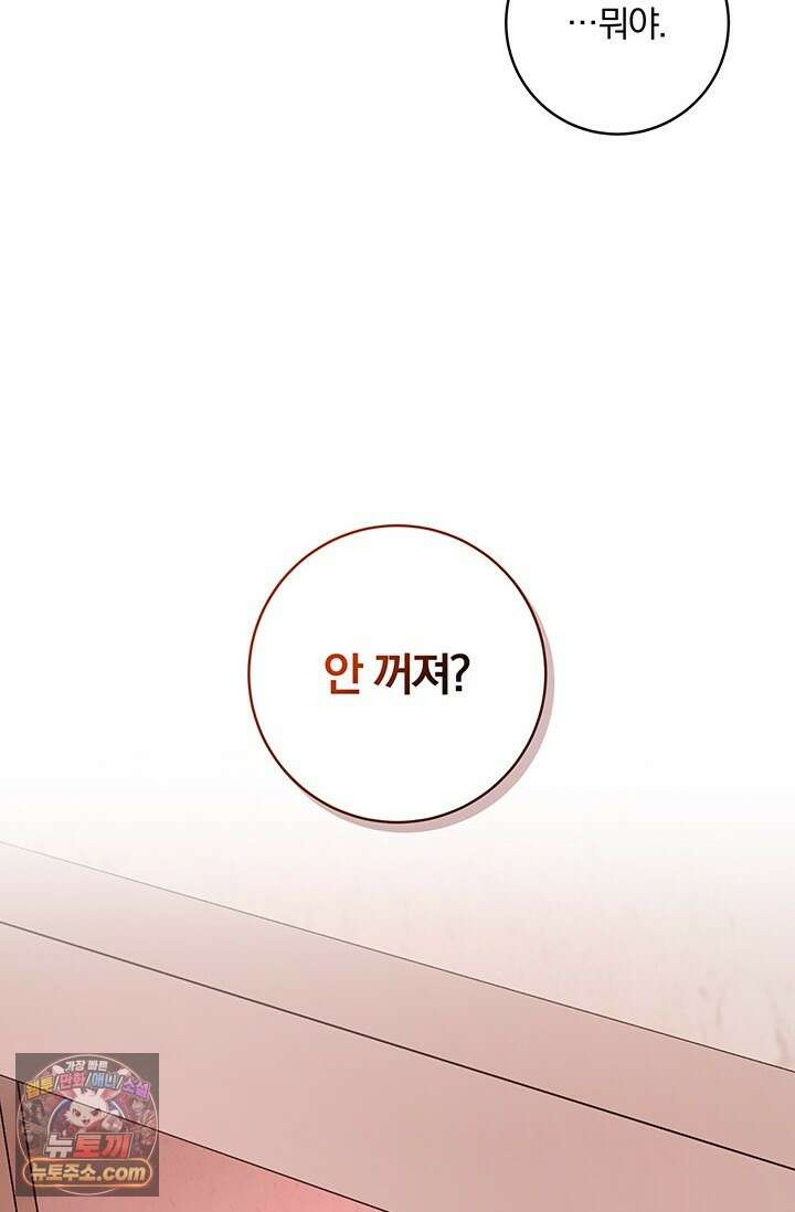 이딴 게 우렁각시?! 26화 13