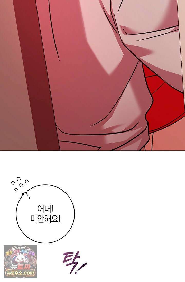 이딴 게 우렁각시?! 26화 15