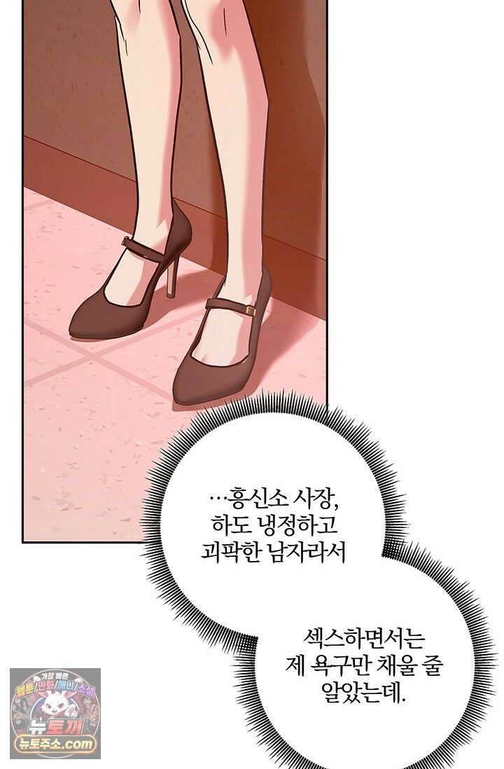 이딴 게 우렁각시?! 26화 17