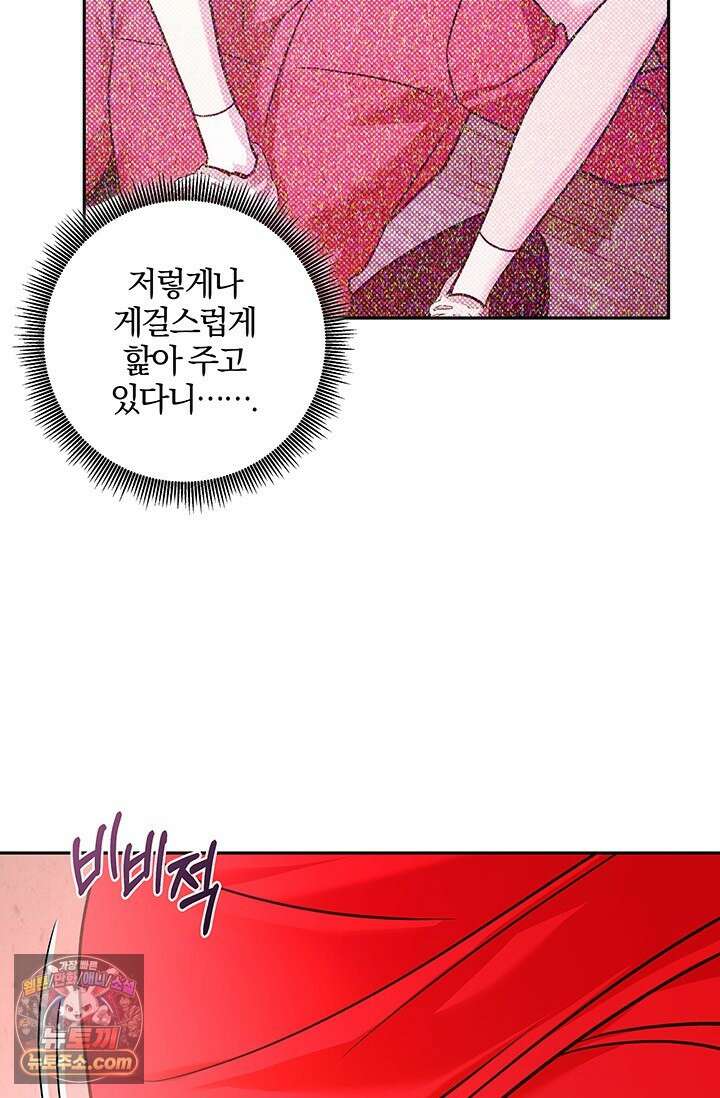 이딴 게 우렁각시?! 26화 19
