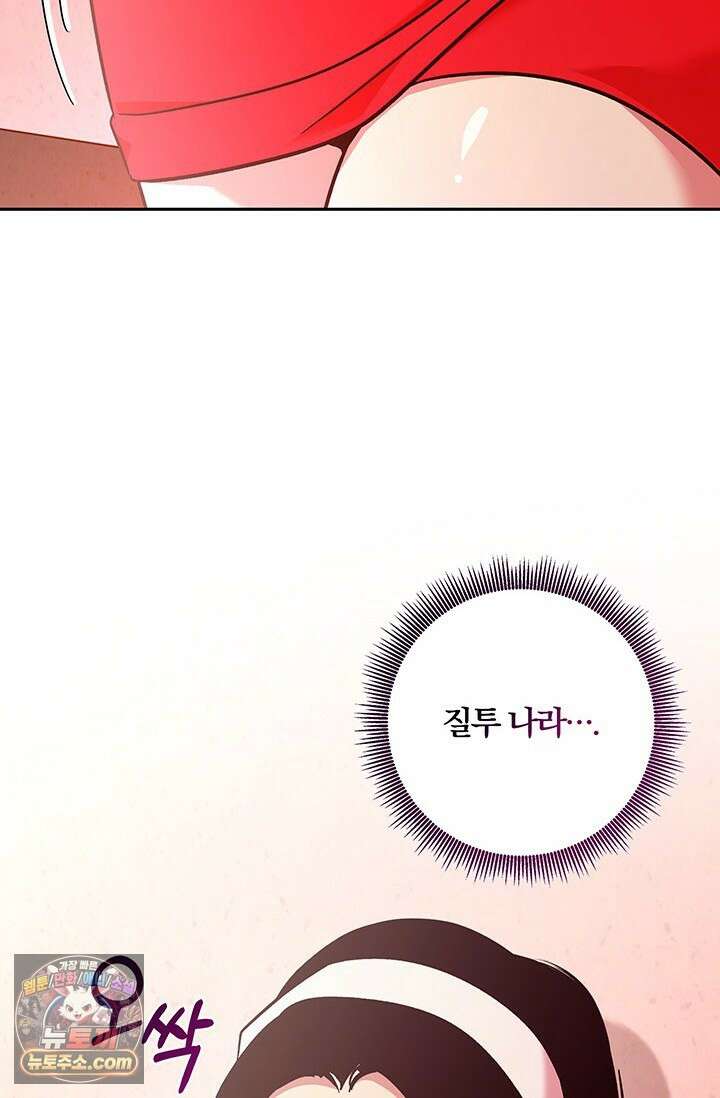이딴 게 우렁각시?! 26화 20