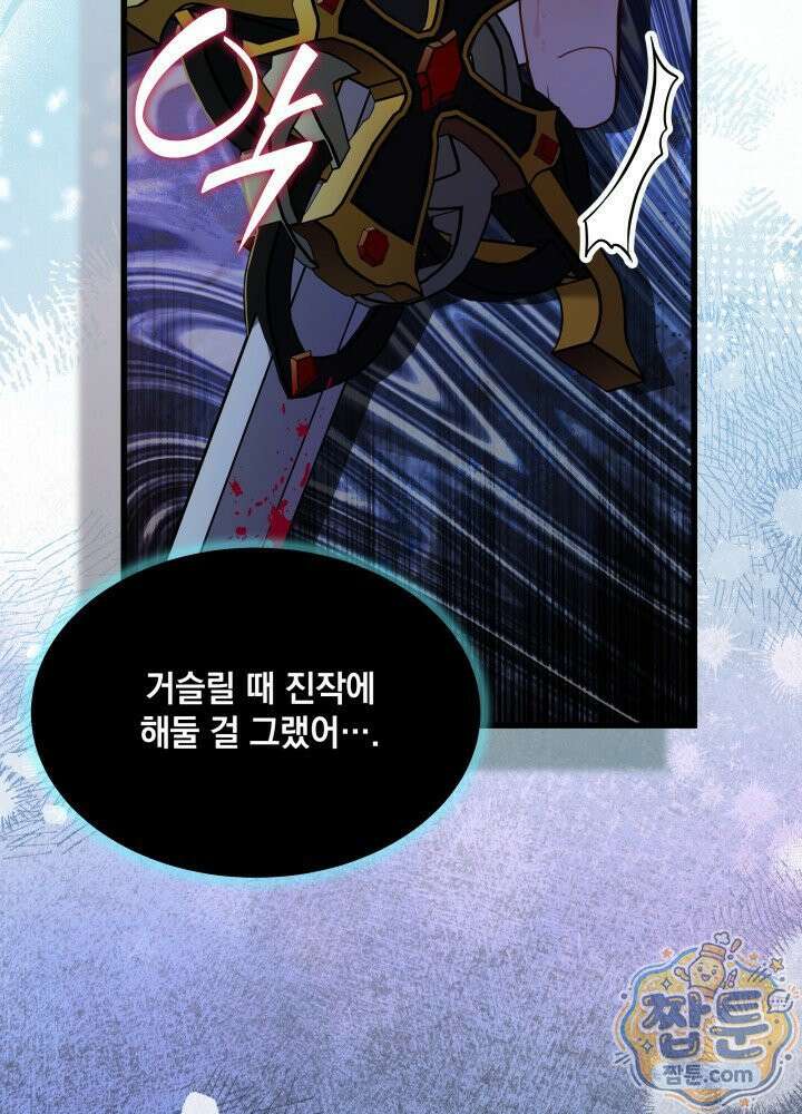 계모인데, 딸이 너무 귀여워 181화 3