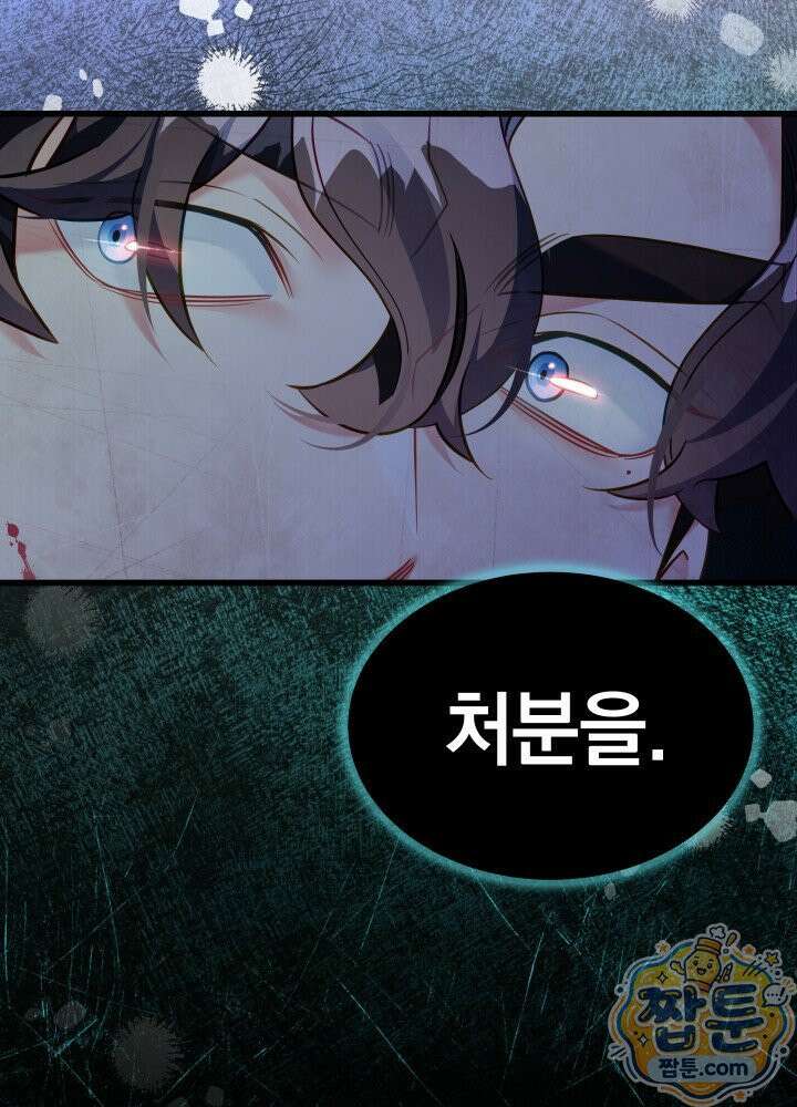 계모인데, 딸이 너무 귀여워 181화 4
