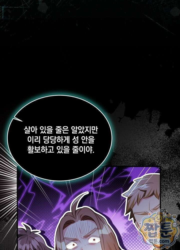 계모인데, 딸이 너무 귀여워 181화 5