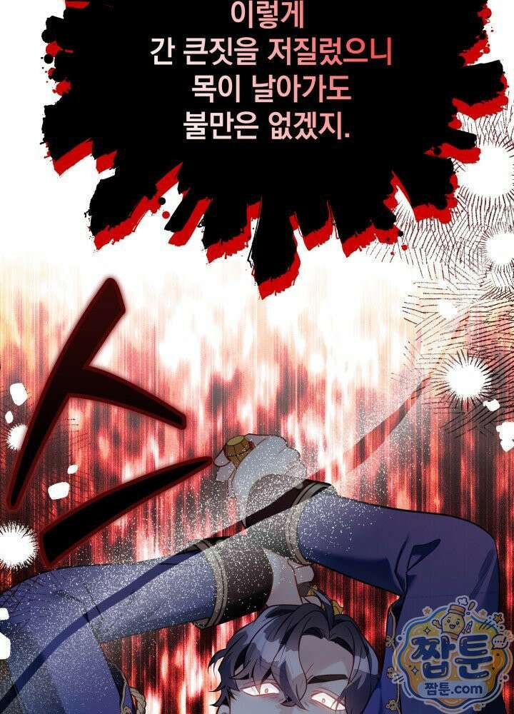 계모인데, 딸이 너무 귀여워 181화 7
