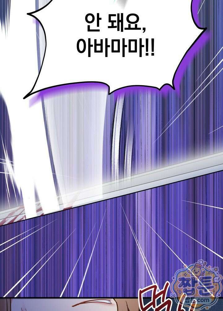 계모인데, 딸이 너무 귀여워 181화 11