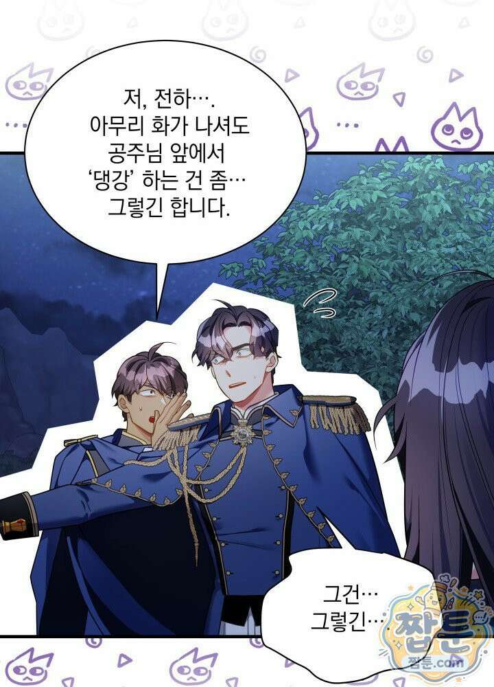 계모인데, 딸이 너무 귀여워 181화 16