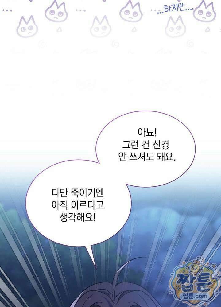 계모인데, 딸이 너무 귀여워 181화 17