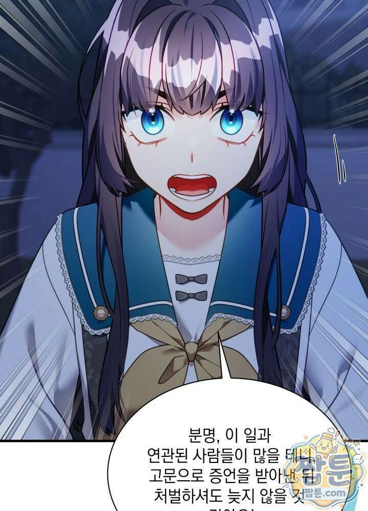 계모인데, 딸이 너무 귀여워 181화 18